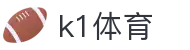 K1体育官方综合门户 - 赛事、资讯、服务一站式平台